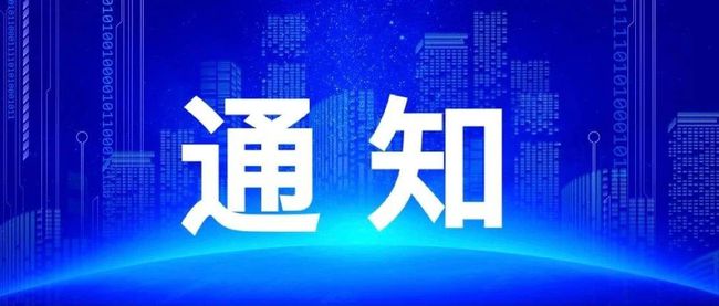 关于贾陈莉、李娜同志工作职务的通知