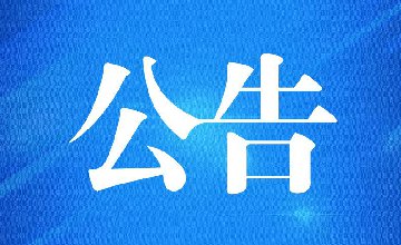 凤台县中医院采购X线胶片网上询价